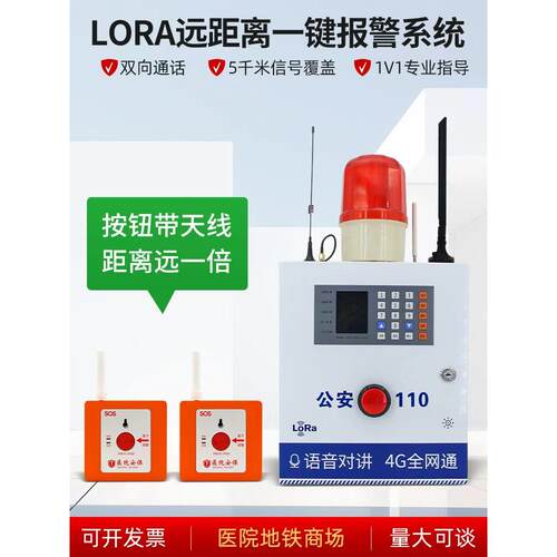 Lora无线远距离一键报警器紧急按钮医院养老院商场工厂紧急呼叫器