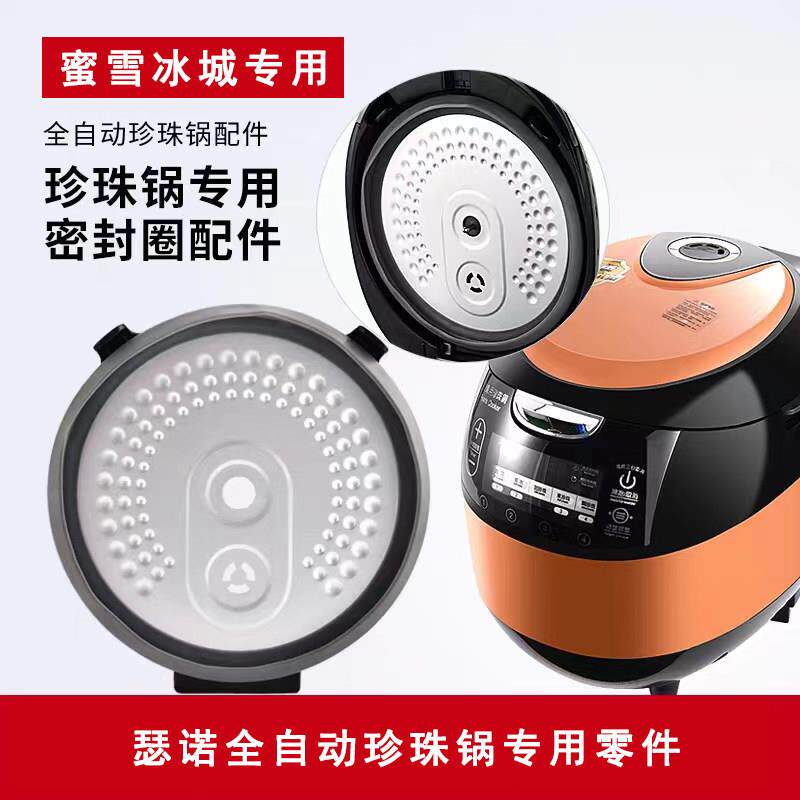 喜茶珍珠锅密封圈 SZ-F08E密封盖配件 电锅配件铝盖组合 原装密封