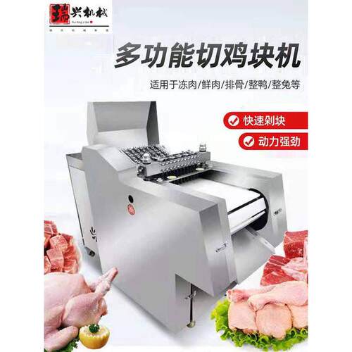 全自动鸡鸭切丁机商业食堂鱼，鹅，兔，排骨，剁猪蹄，冻肉切丁及