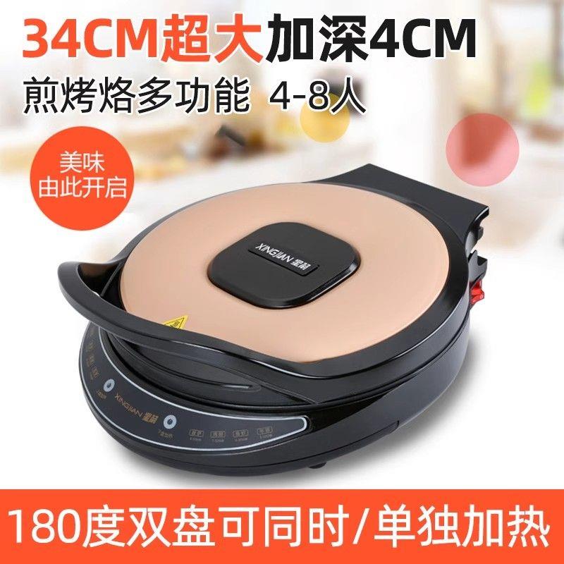 电饼铛新型电饼铛家用双面加热煎饼薄饼不粘烙饼锅深盘加大煎锅