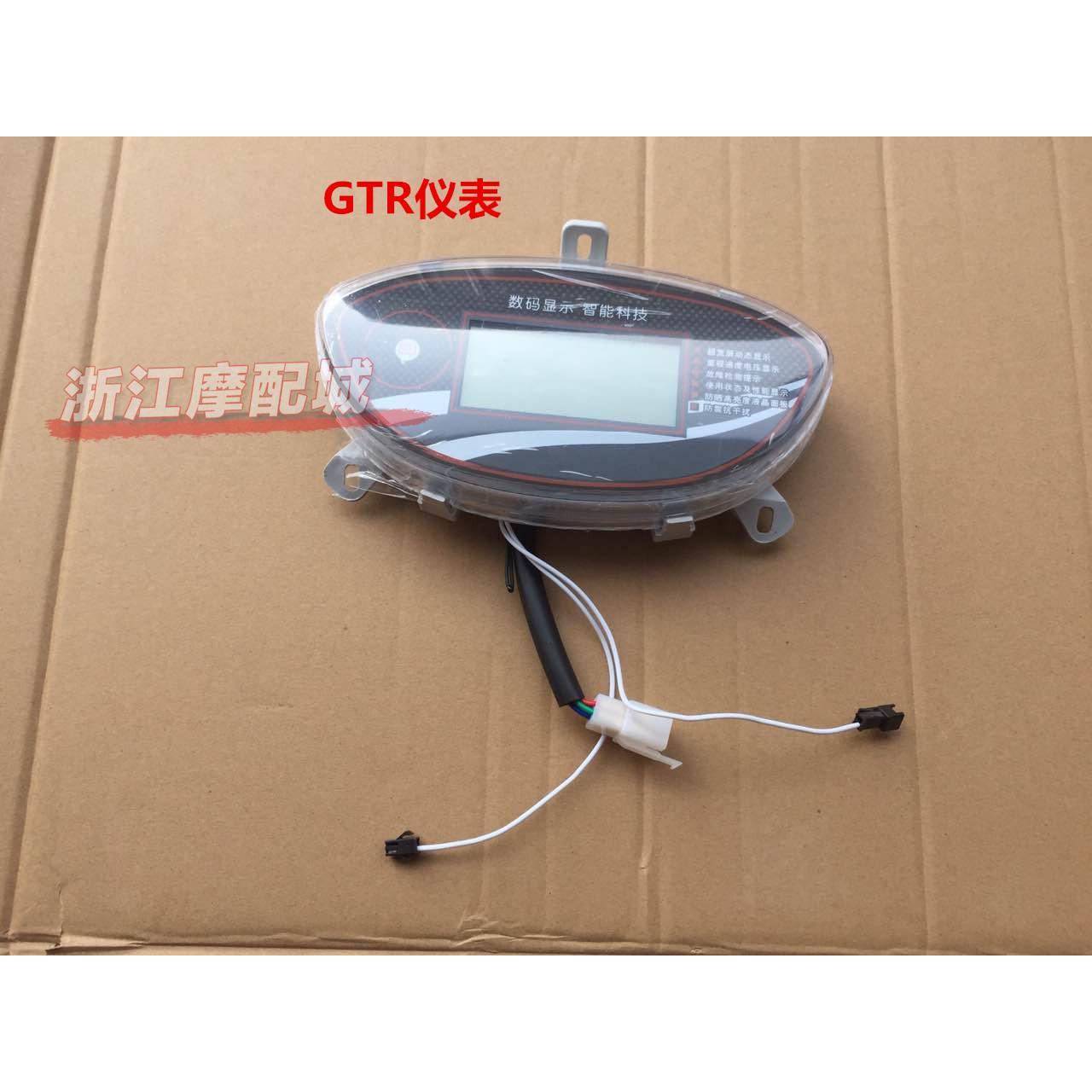 GTR机械仪表 摩托车液晶点亮里程表12V-72V电动车迅鹰仪表总成