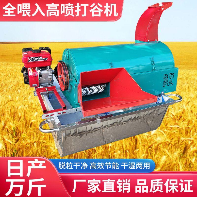 多功能脱谷机升级高喷款全喂入自动风选脱粒农用打谷机水稻收割机