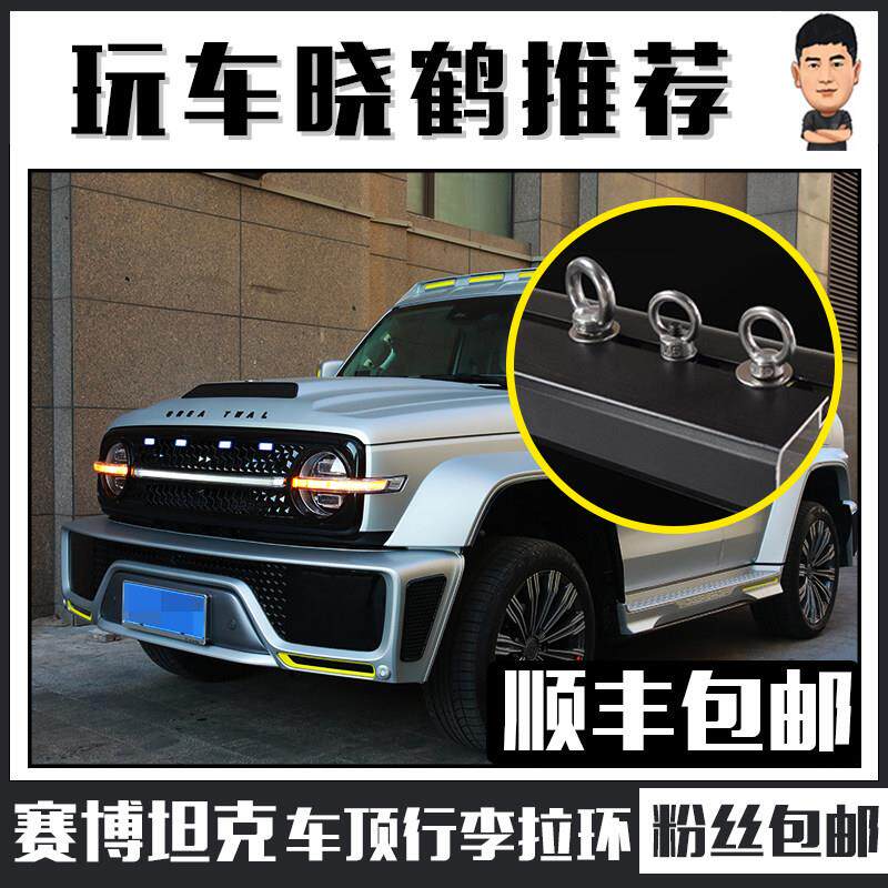 赛博坦克300车顶平台横杆拓展T型吊环螺丝平层行李框架T型R槽拉环