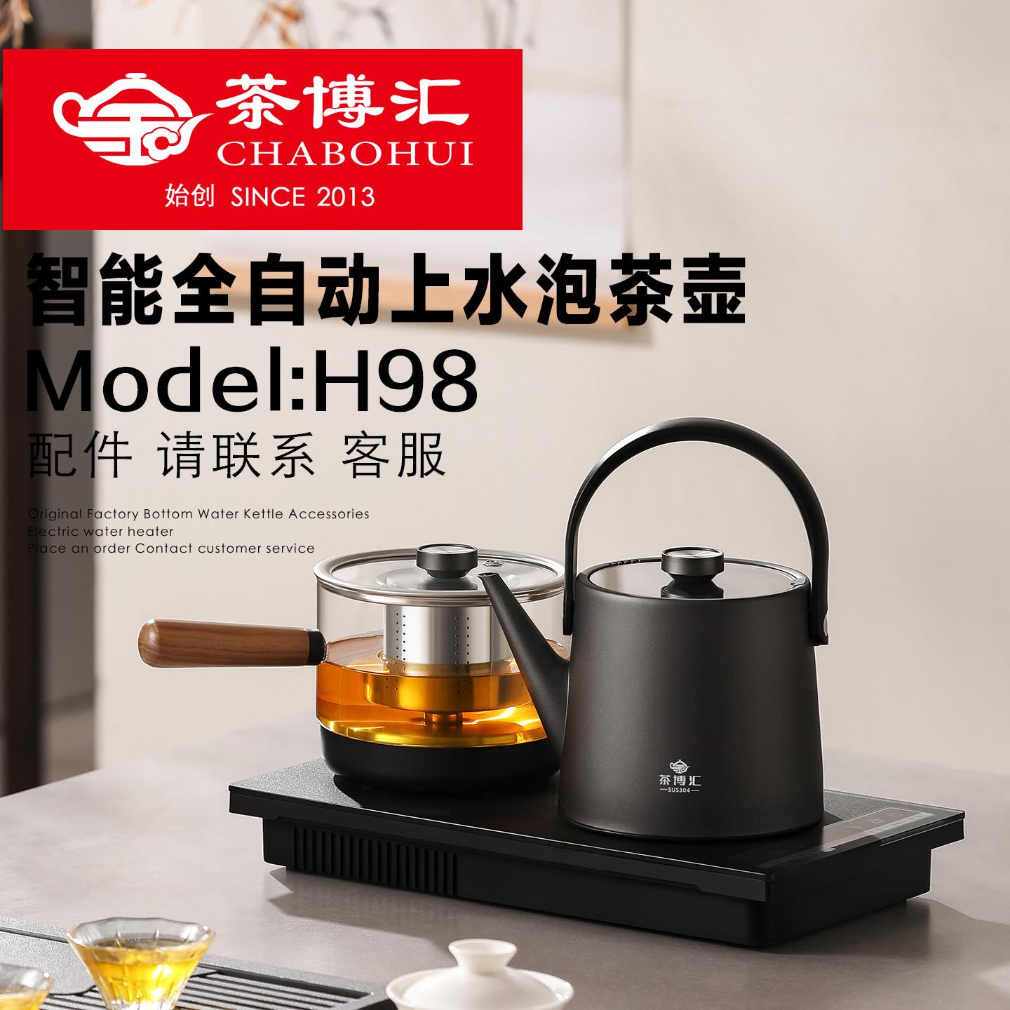 茶博汇H98电热水壶茶桌嵌入式家用保温定温煮茶器自动上水烧水壶