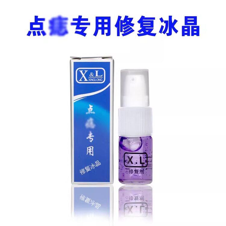 正品MY点痣后修复膏淡化黑红印防凹坑疤痕激光扫斑紫色液专用冰晶