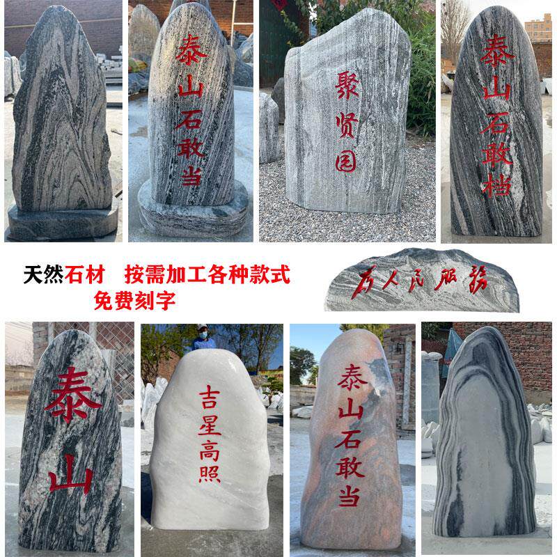 正宗泰山石敢当石雕风景观石室外天然原靠山石庭院补缺角镇宅摆件