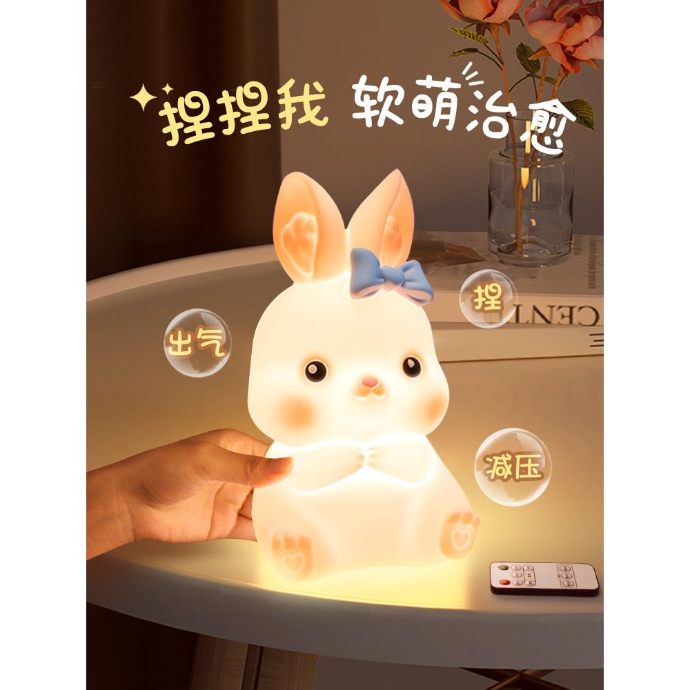 兔子硅胶夜灯声控感应灯卧室床边睡眠婴儿喂养护眼儿童台灯