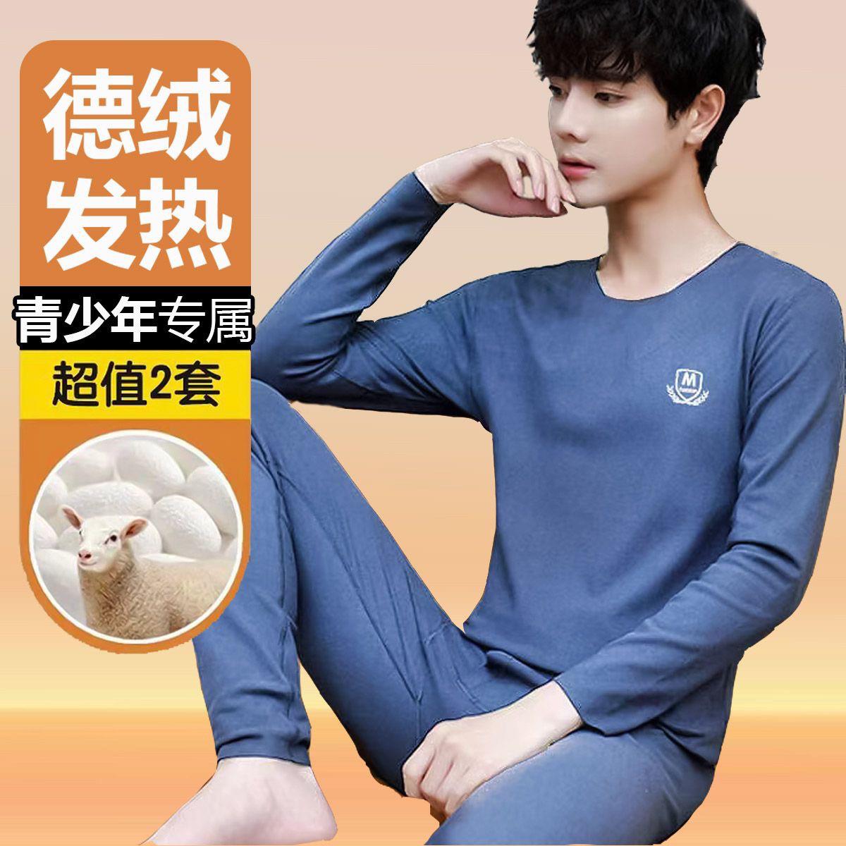 青少年发热衣裤德绒男士初高中学生男孩大童薄款无痕秋衣卫生裤