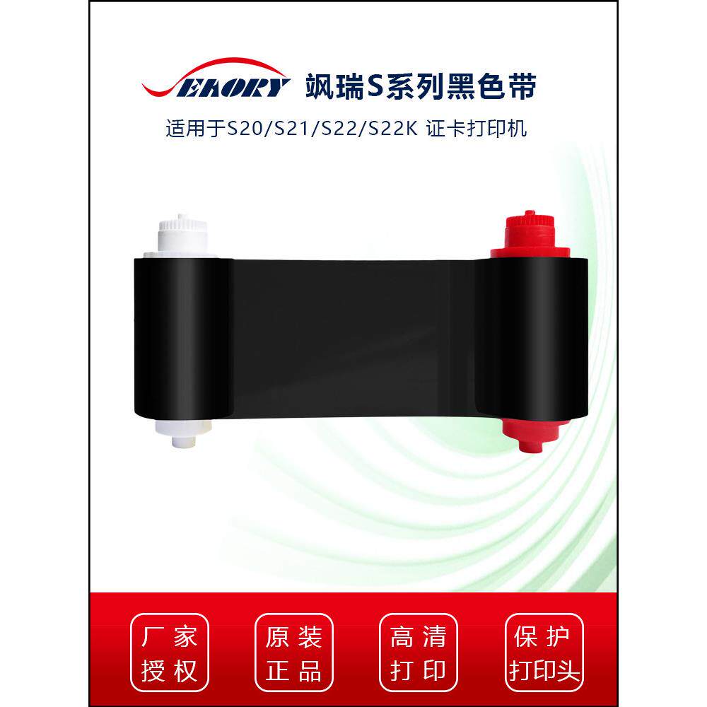 Seaory飒瑞黑色带S20/2122通用原装色带线缆标牌质保卡打卡机色带