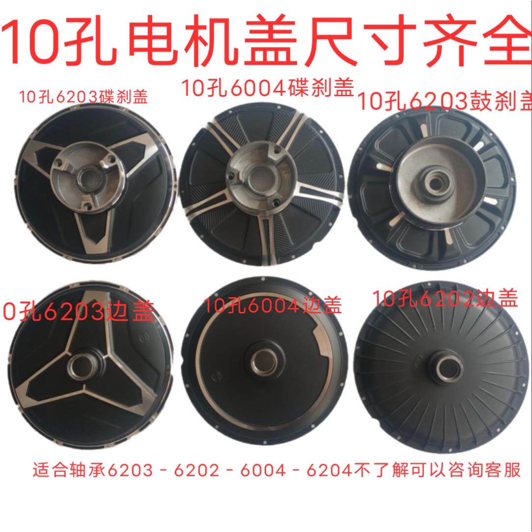 电动车国标车电机盖侧盖10孔鼓煞盖碟煞盖邉盖14寸10寸电机壳盖子