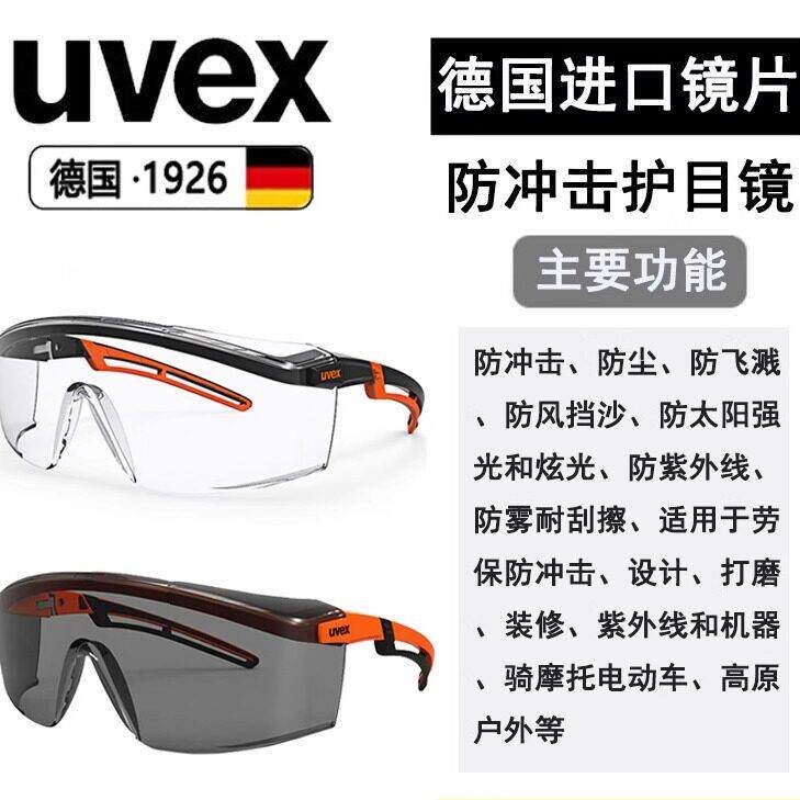 uvex护目镜9064185防风沙防灰尘防雾眼镜男女骑行骑车劳保防飞溅