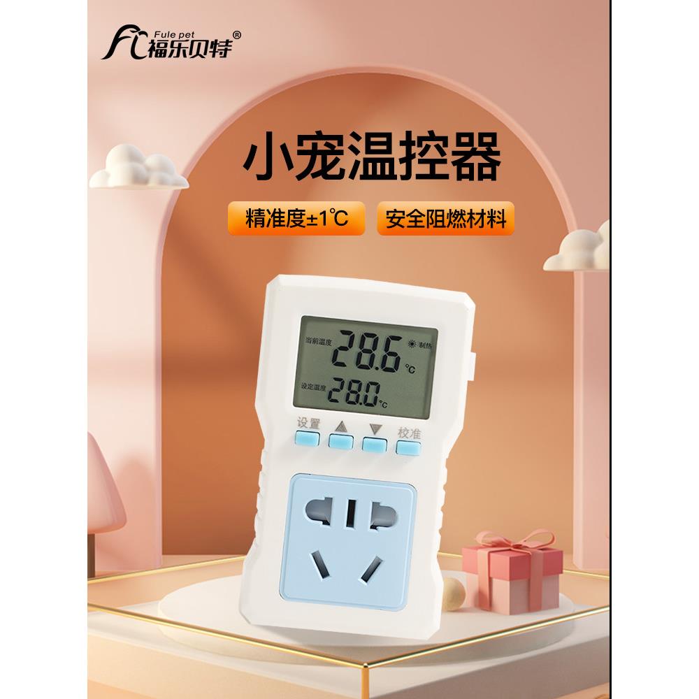爬宠饲养箱温控器乌龟宠物鹦鹉保温箱恒温箱陶瓷加热灯自动控温器