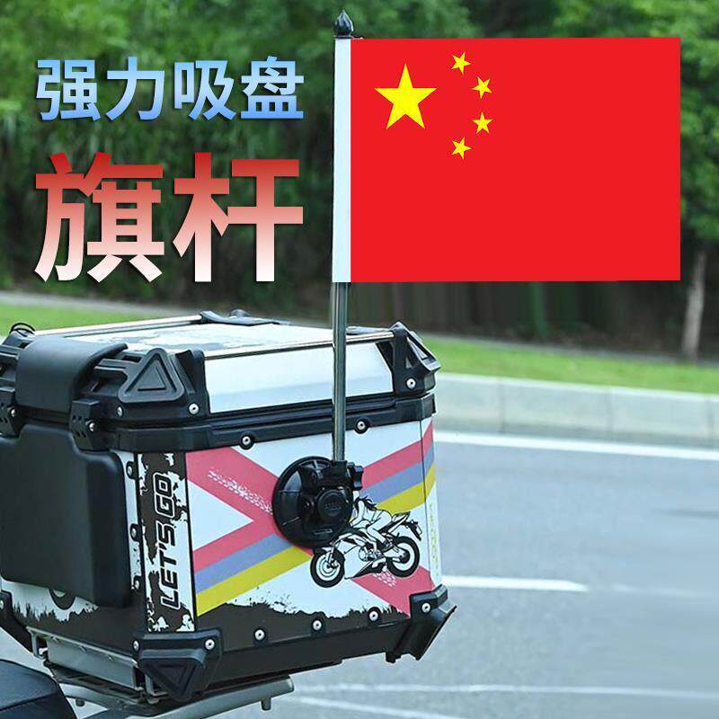 旅游旗帜强力吸盘机车红旗支架杆车顶小红旗装饰汽车外置越野车