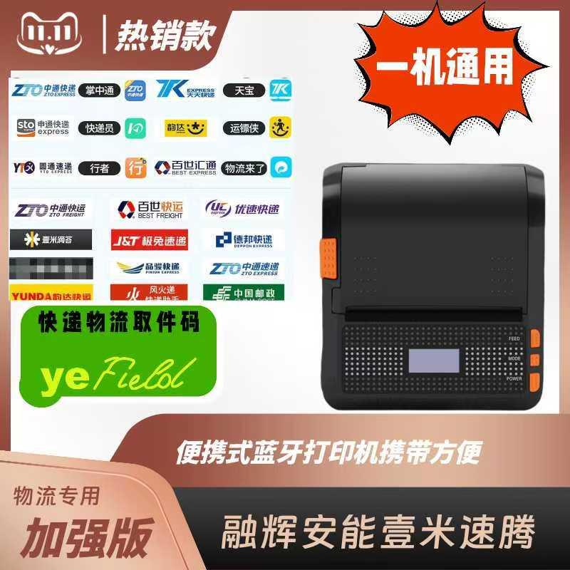 便携式蓝牙快递打印机安能物流京广信丰平安达速腾融辉百世快运