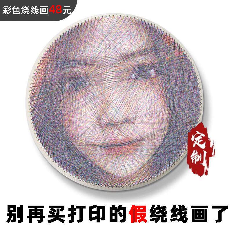 彩色钉子绕线画DIY创意手工 弦丝画人物图案生日礼物制作材料包