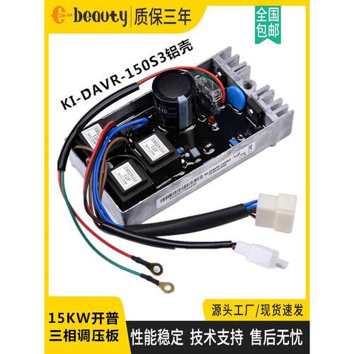 KIPOR开普励磁调压板KI-DAVR-150S 发电机AVR自动电压调节器150S3