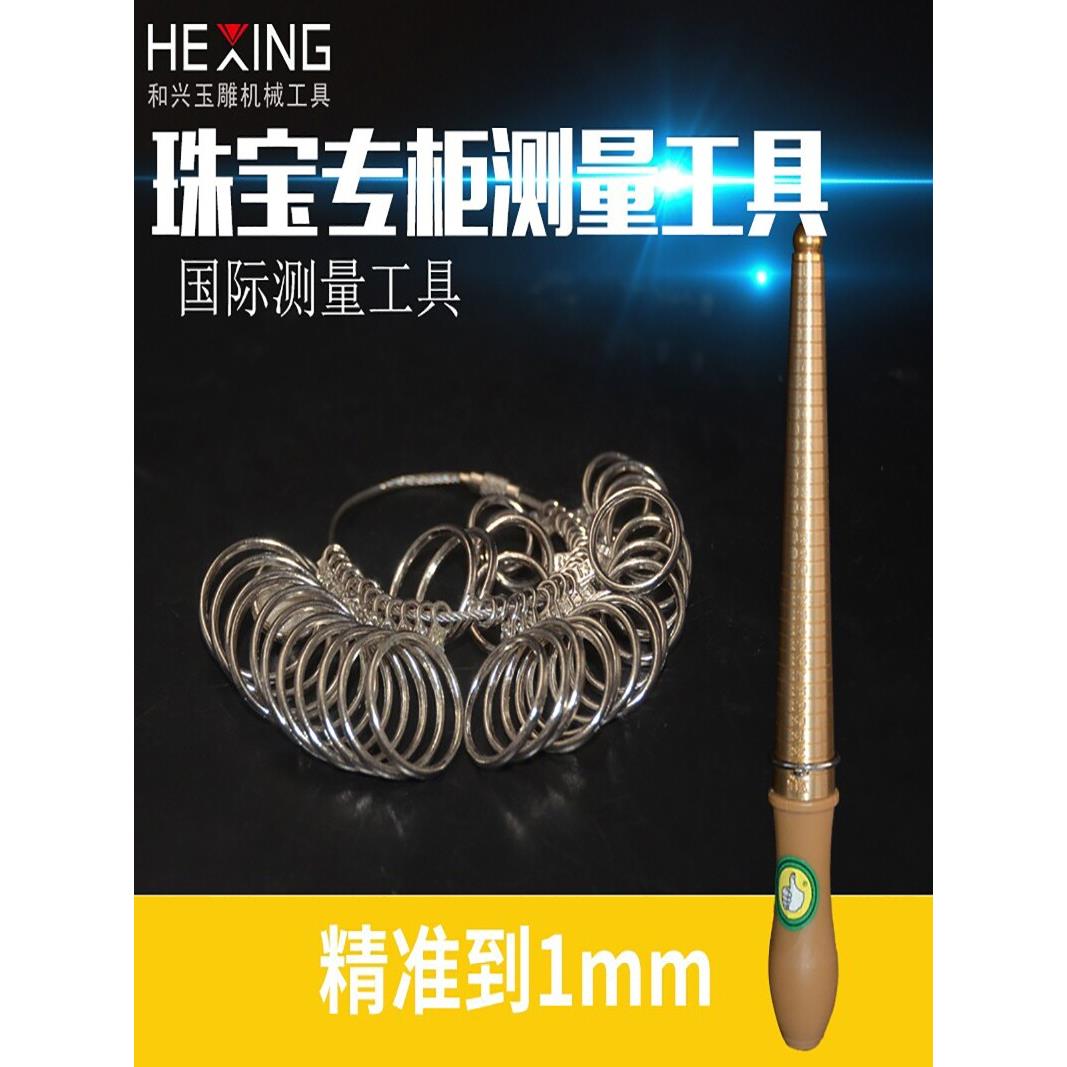 戒指测量棒戒圈测量棒手指尺寸号码大小指环矫正变形修覆扩大工具
