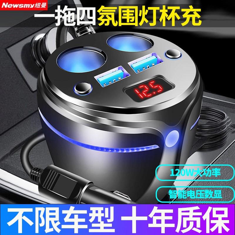 纽曼车载杯充充电器一拖二点烟器转换插头一拖三USB多功能氛围灯