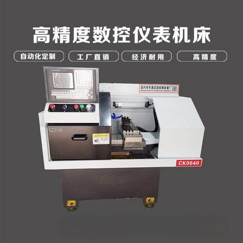 数控仪表车床0640小型车床0660高精度精密仪表机床厂家直销