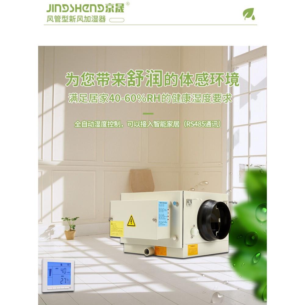 家用新风加湿器风管式全屋加湿器客厅新风风机配套吊顶加湿器