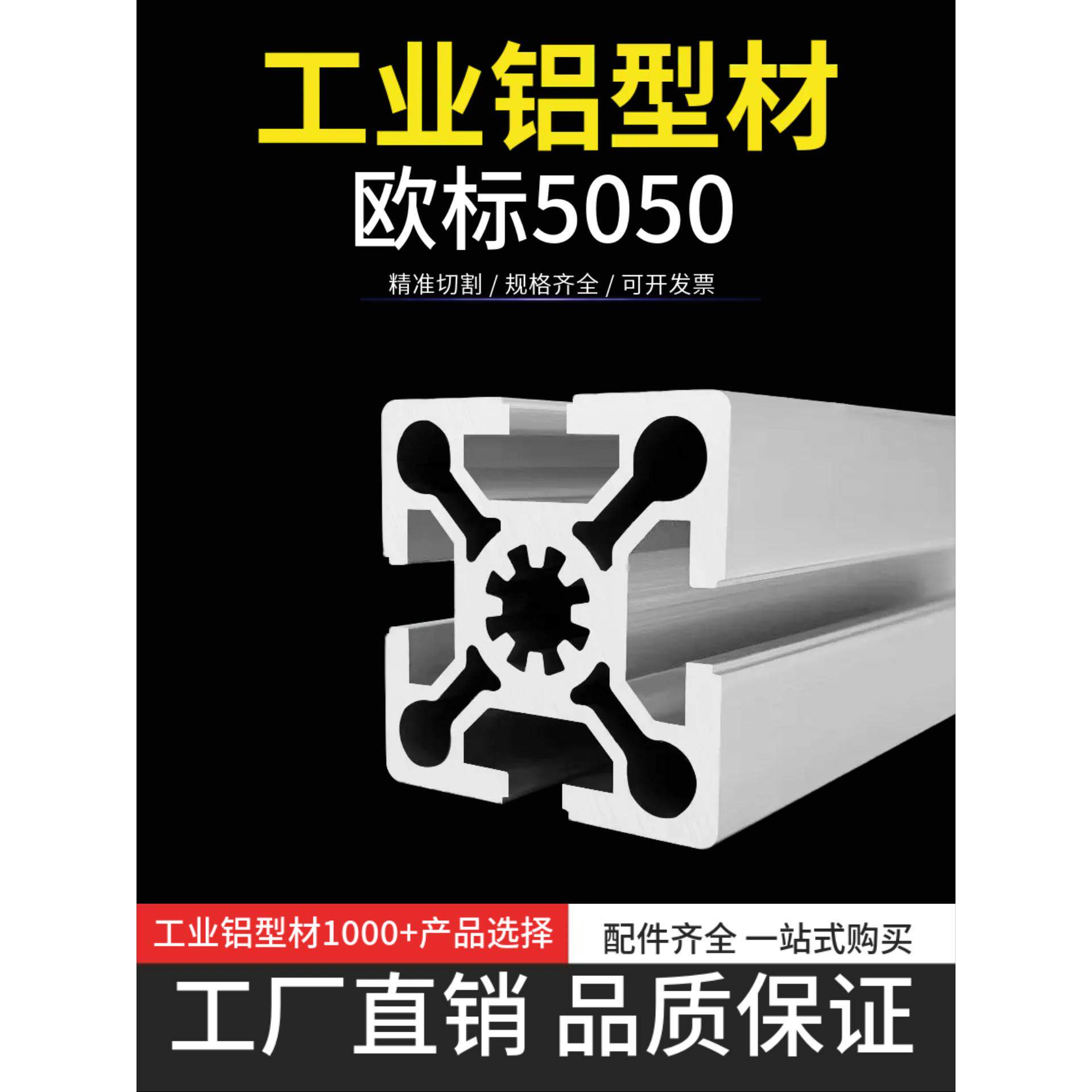 工业铝型材欧标5050铝合金机械设备框架靠尺导轨护栏 50x50铝方管