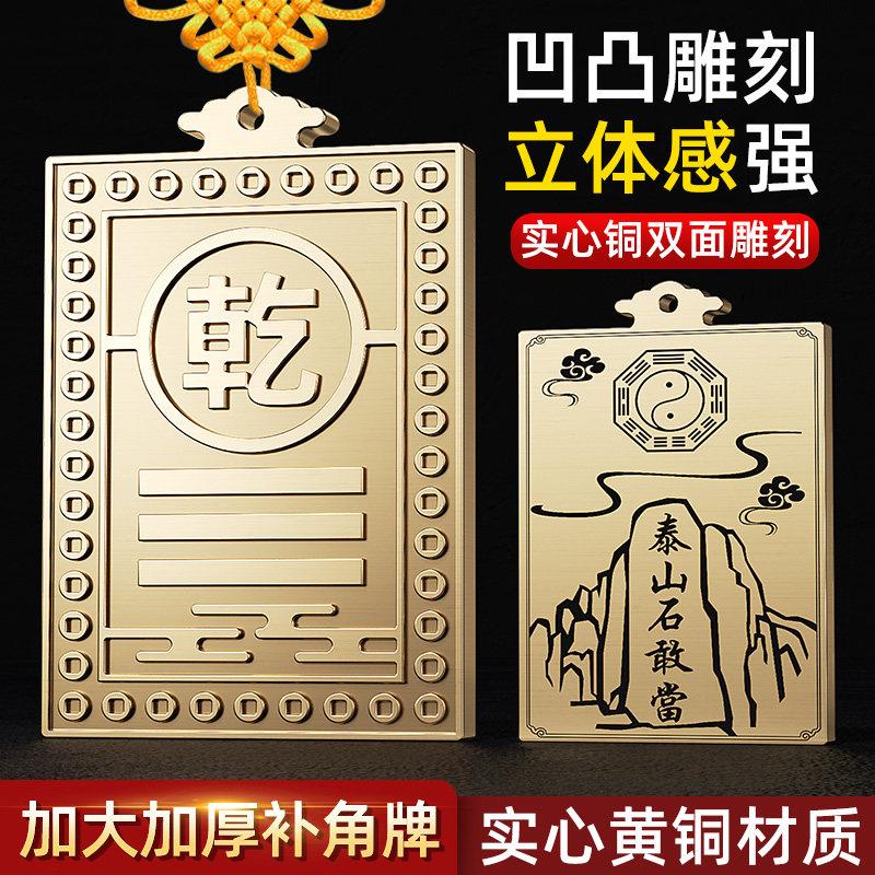 纯黄铜房屋店铺缺角补角牌乾卦坤坎巽震卦西北方化东南解挂件铜制