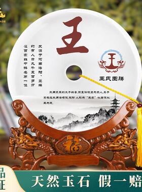 天然玉石姓氏平安扣摆件乔迁办客厅公室玄关新居高档商务礼品