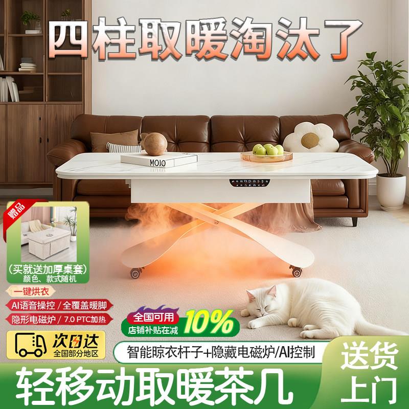 2026新款电暖桌取暖桌家用烤火桌升降茶几一体电暖炉烤火茶几贵州