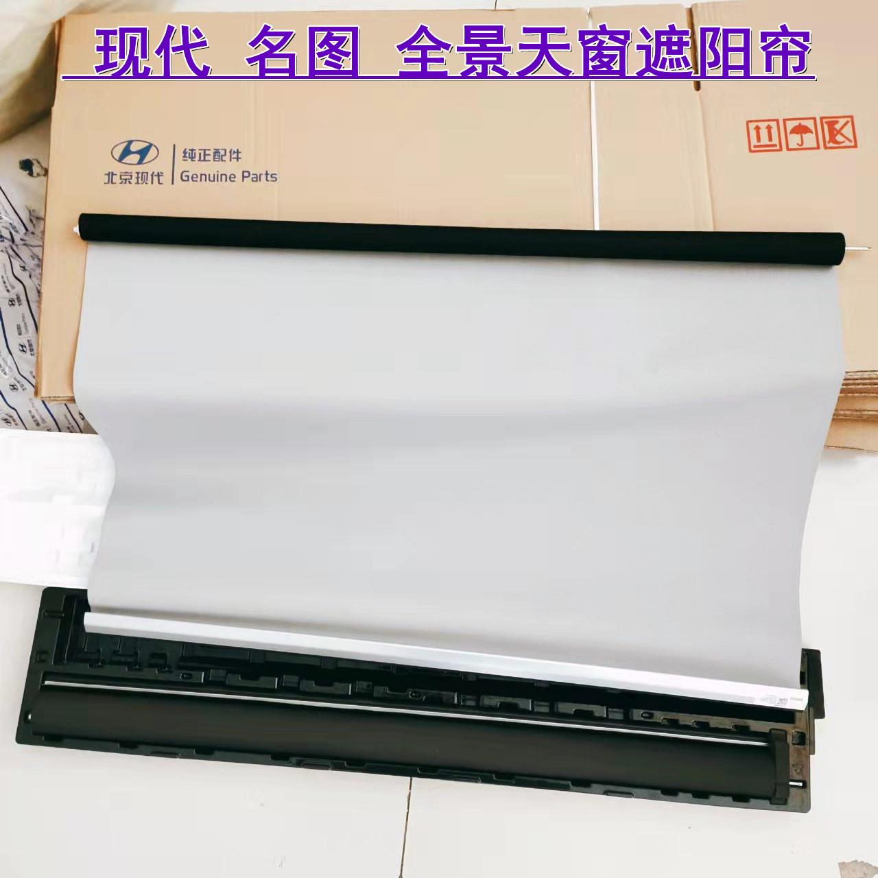 现代名图全景天窗遮阳帘原装车顶棚遮阳布内衬顶窗帆布天窗挡光帘