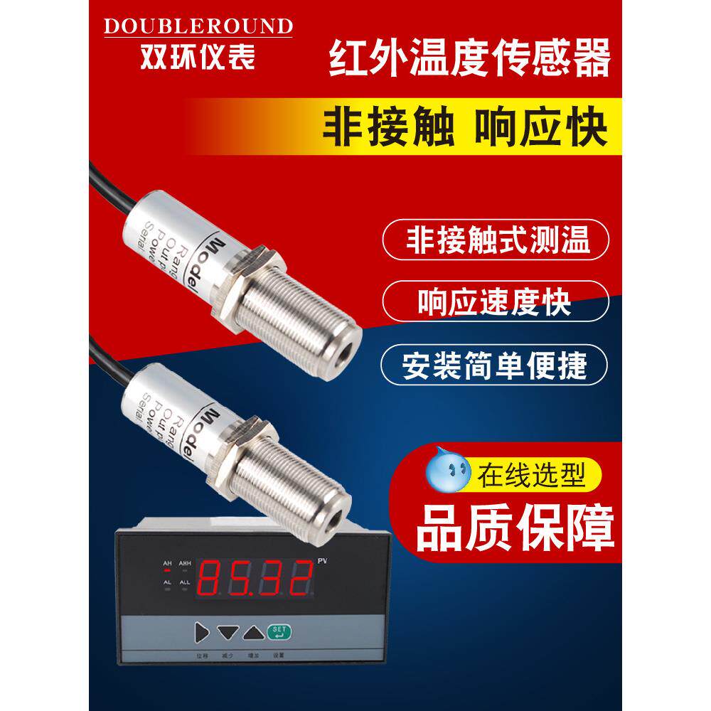 工业红外温度传感器非接触式温度计4-20Ma/Rs485
