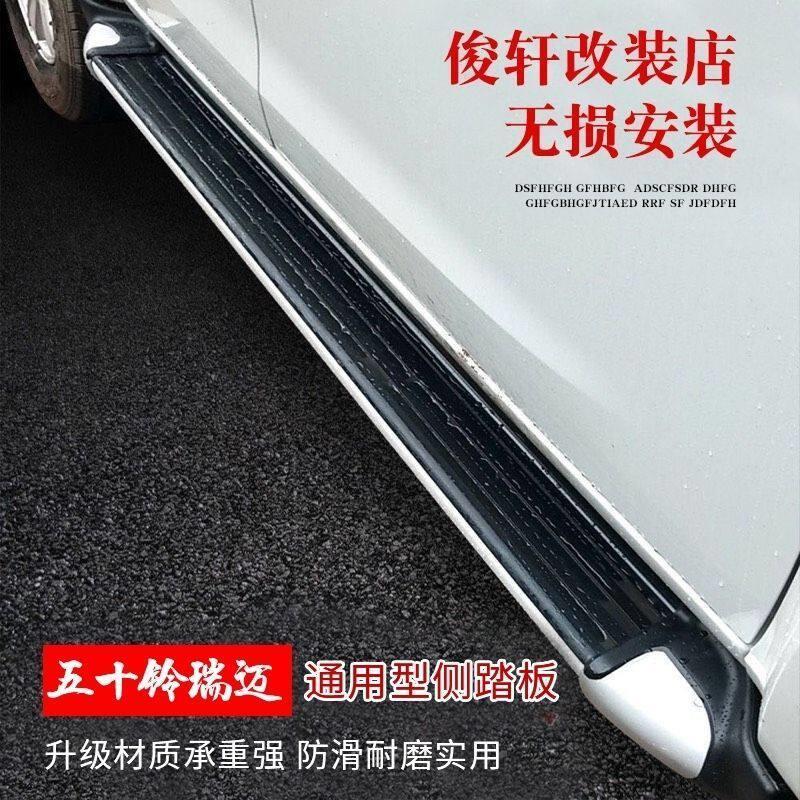 适用江西五十铃瑞迈皮卡脚踏板铃拓/瑞迈S加长版单侧踏板配件踏板