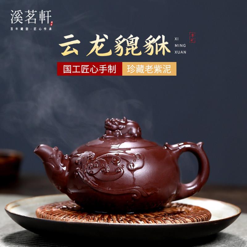 宜兴紫砂壶纯手工名家原矿老紫泥云龙貔貅家用茶具高端送长辈礼物