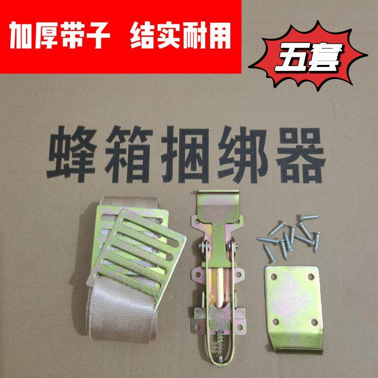 连接器蜂箱蜜蜂箱捆绑绳蜜蜂转场紧绳器养蜂工具炼接器蜂箱连接器