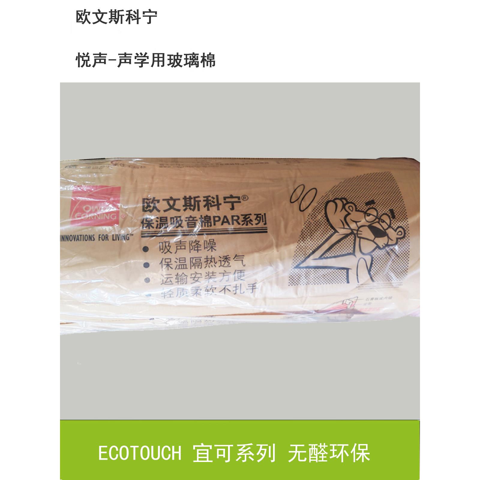 欧文斯科宁悦声声学玻璃棉家用宜可环保隔热隔音吸音棉吊顶隔墙
