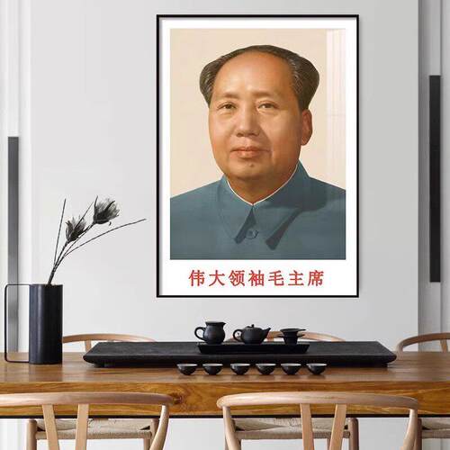 毛主席伟人挂画像教员挂像中堂客厅墙画装饰画玄关席像书房墙壁画