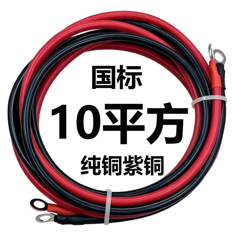 带铜鼻子紫铜10/16平方纯铜铜芯电线8米6m电瓶线电源连接线铜头软