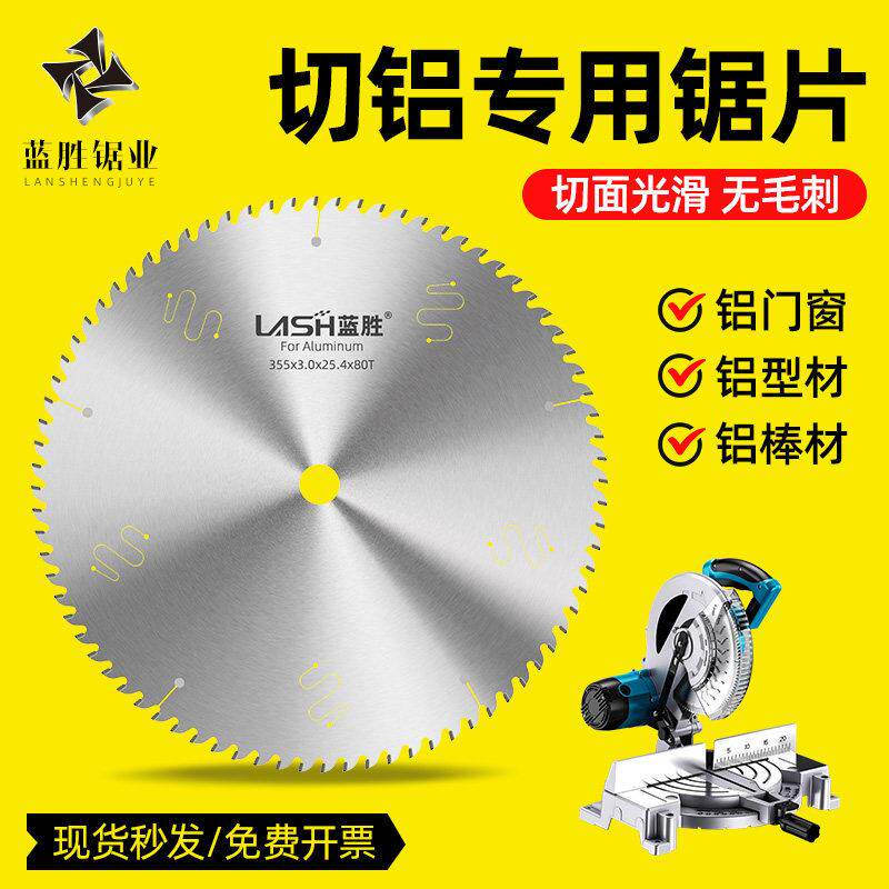 蓝胜专业级铝合金切割片梯平齿切铝合金型材专用锯片角磨机切割机