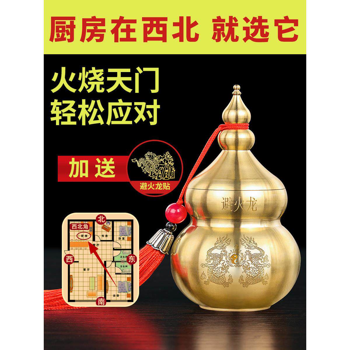 防火龙瓶铜葫芦摆件陶瓶壶火龙瓶厨房西北角墙火龙家居陈设