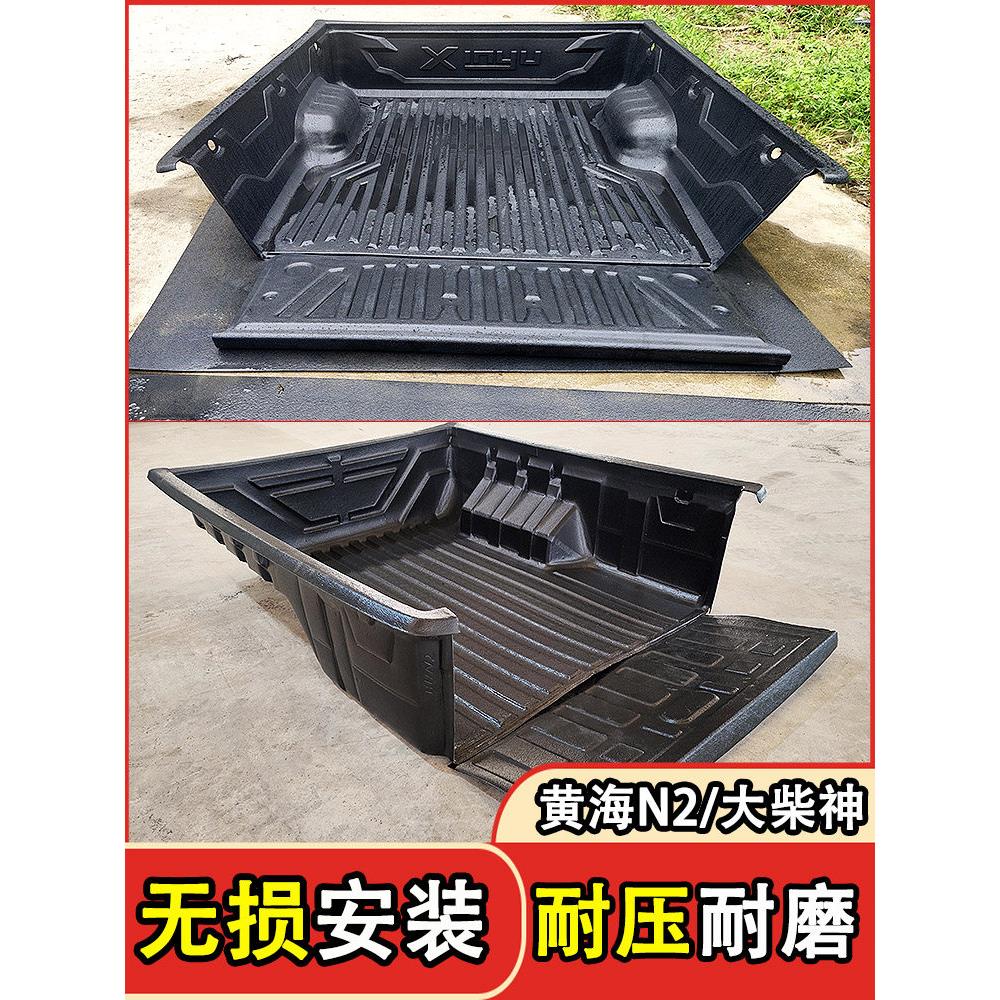 黄海N1 N2 N3 大柴神皮卡车货箱宝后车厢保护垫后尾箱垫改装配件