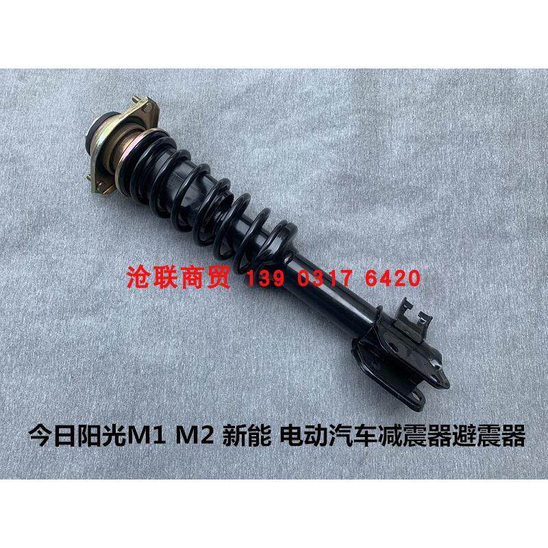 今日阳光M1M2电动汽车减震器避震器新能H6减震器今日阳光原厂配件