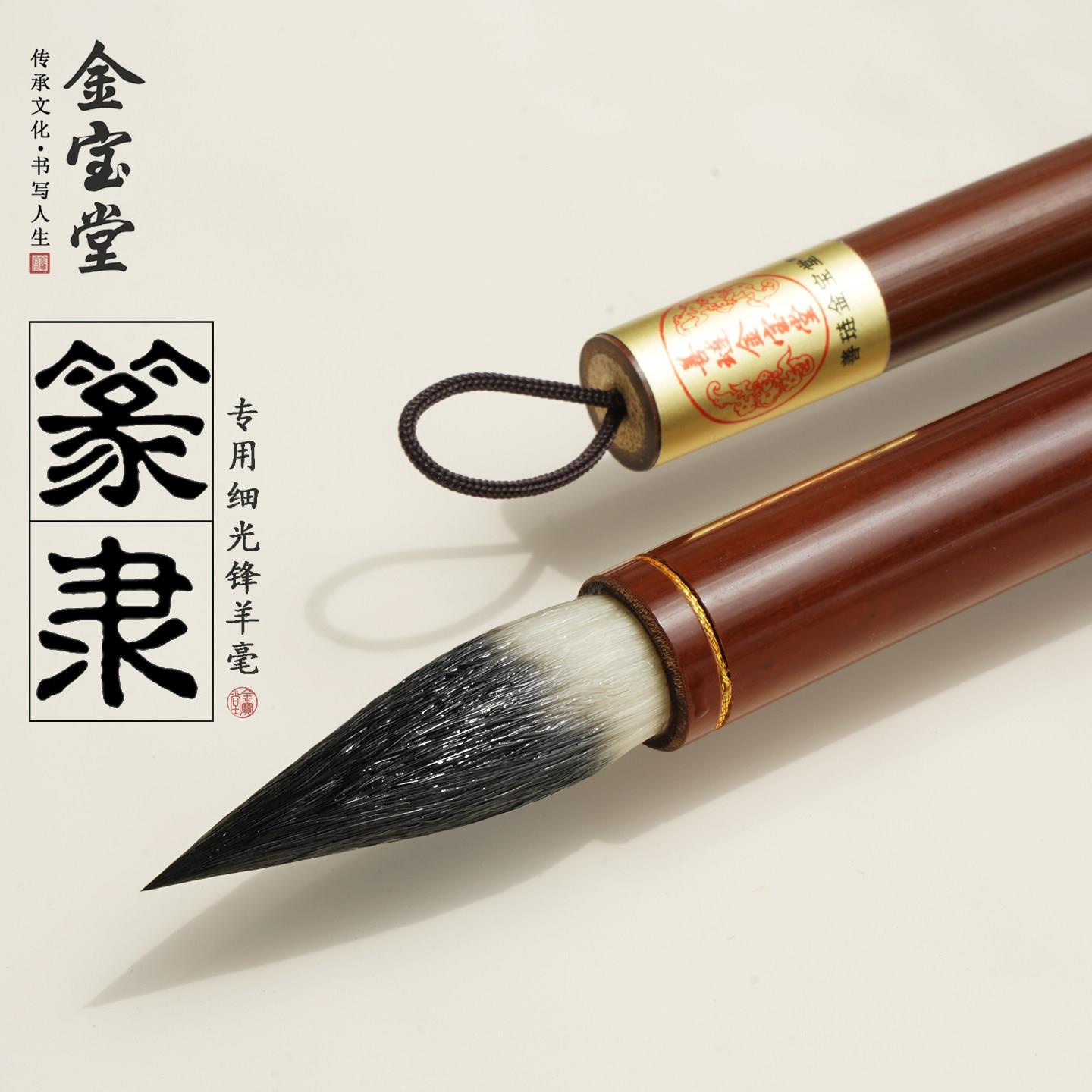 毛笔羊毫篆书隶书专用专业级初学入门峄山碑铁线篆邓石如长锋套装