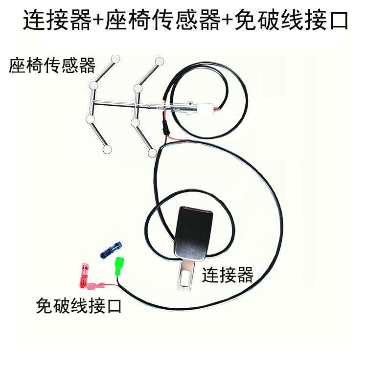 加装型副驾驶安全带提醒器 汽车座椅压力传感器 报警提醒升级套件