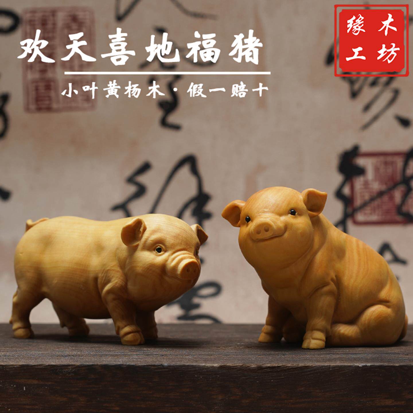 小叶黄杨木十二生肖吉祥物猪木雕实木桌面可爱摆件手玩把件工艺品