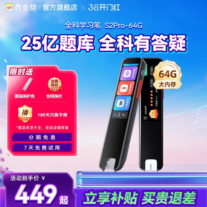 【热销学习笔】作业帮全科学习笔S2Pro小初高9科同步学翻译点读笔图片