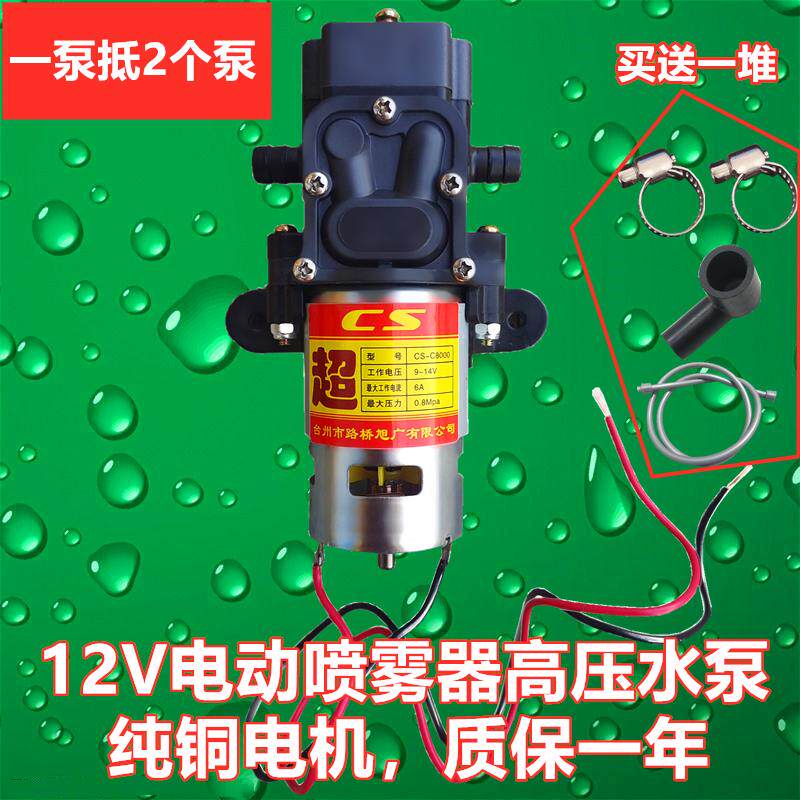 农用电动喷雾器高压水泵大功率12v高压8000型电动喷雾器电机水泵