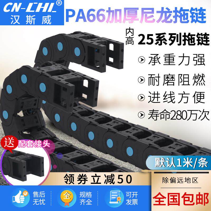 厂家质保尼龙拖链坦克链线槽机床电缆拖链可拆卸 CN-CHL25加强型