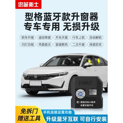 忠诚卫士适用25款型格十一代思域自动升窗器行车落锁一键关窗改装