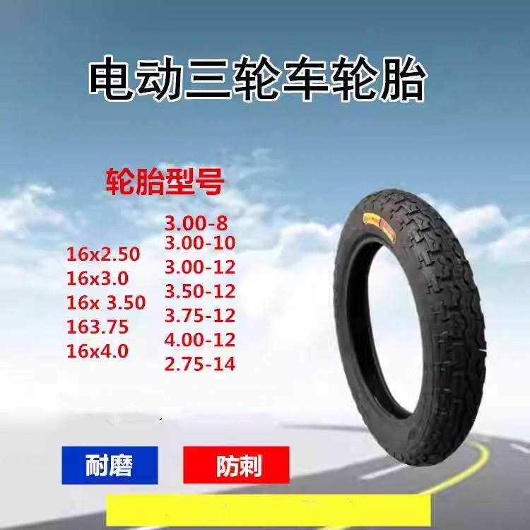 电动车轮胎16x3.0 耐力可3.00-12三轮车轮胎内外胎组合