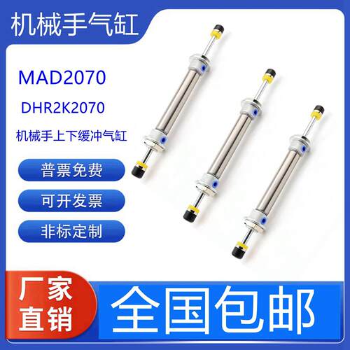 机械手上下缓冲气缸DHR2K2070双头双向双出气缸MAD20-70-75-84-64