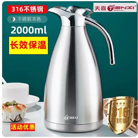天喜欧尚商用升级316不锈钢保温壶家用热水保温暖水壶开水1.5/2升